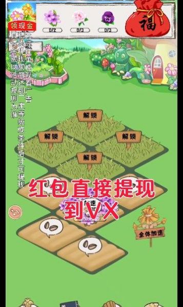 西西花园 红包版手游app截图