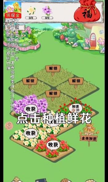 西西花园 红包版手游app截图