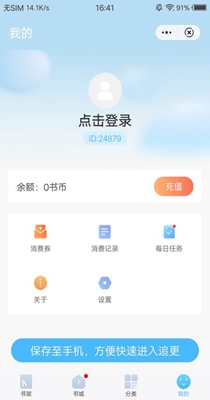 白马小说 免费版手机软件app截图