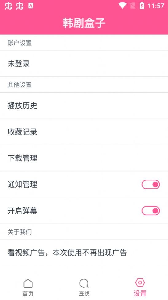 韩剧盒子 中文版手机软件app截图