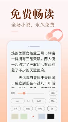 小猪免费读书 最新版手机软件app截图