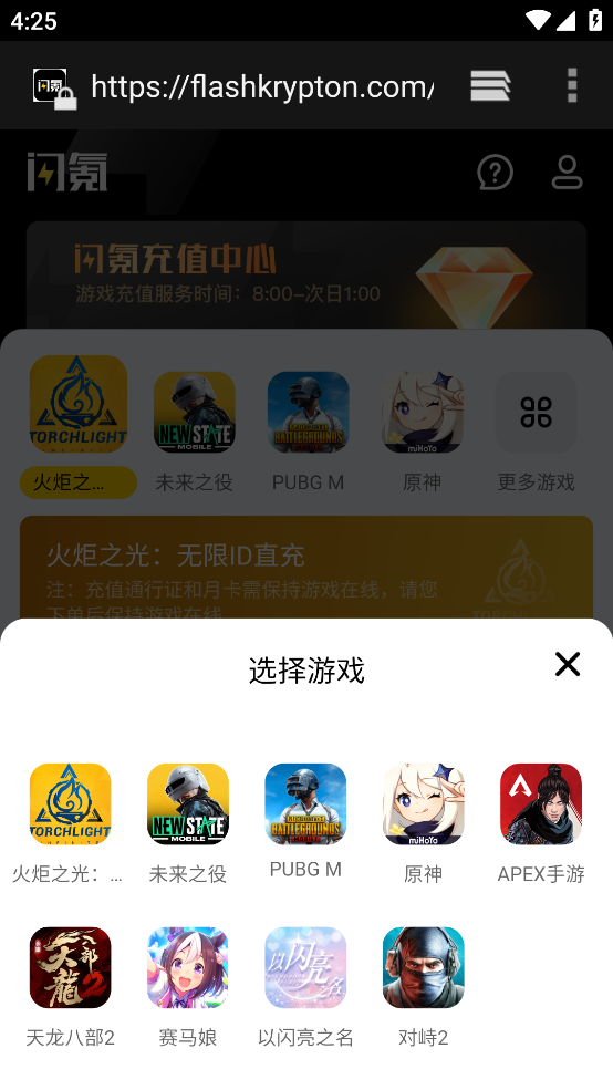 闪氪 手游充值手机软件app截图