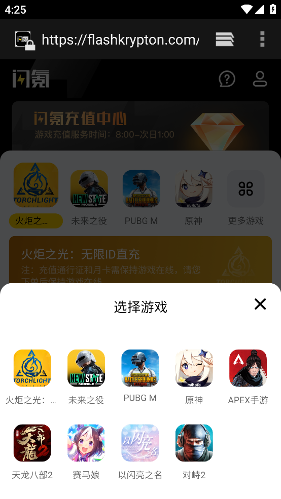 闪氪手机软件app截图