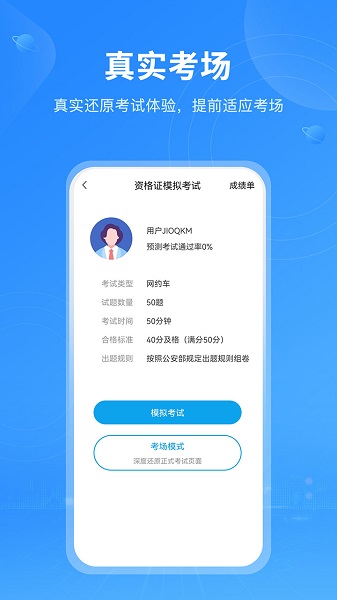 网约车考试手机软件app截图