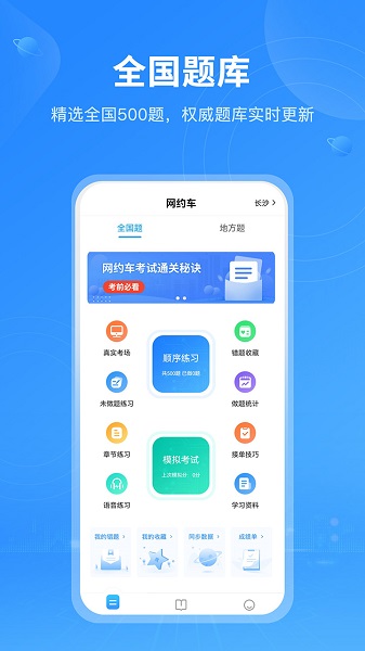 网约车考试 网上模拟考试手机软件app截图