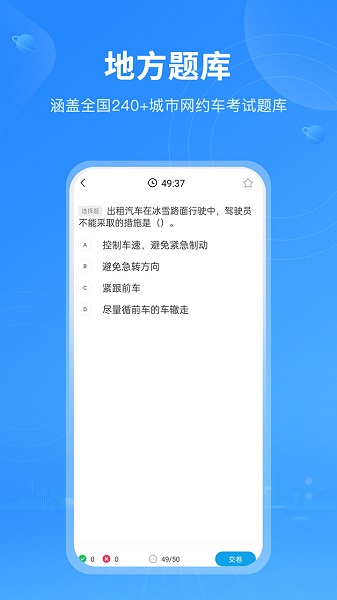 网约车考试 题库app手机软件app截图