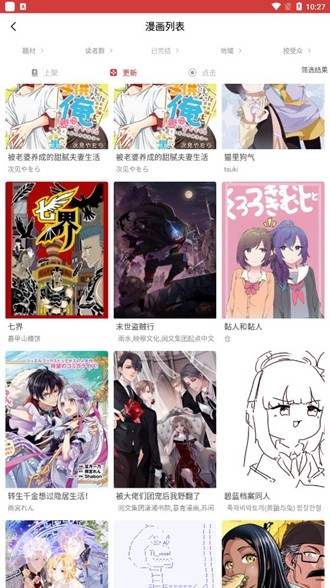 粉丝漫画 免费版手机软件app截图