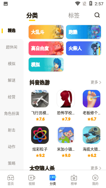 摸摸鱼 应用安装手机软件app截图