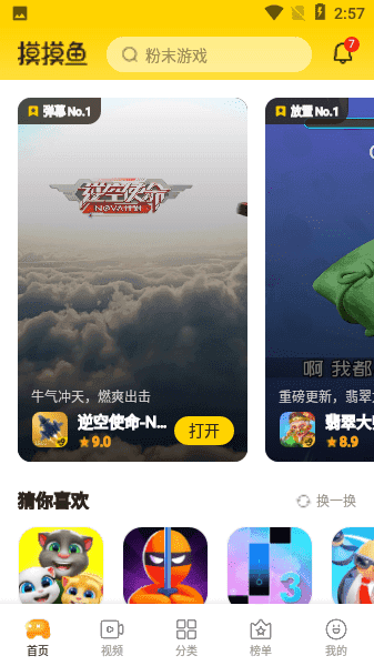 摸摸鱼 应用安装手机软件app截图
