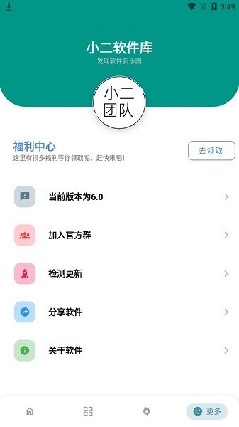 小二软件库 11.0手机软件app截图