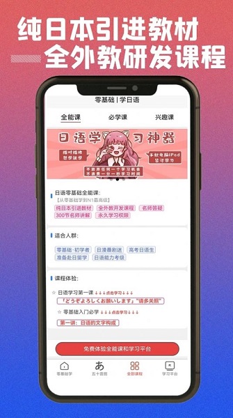 乐胜日语手机软件app截图