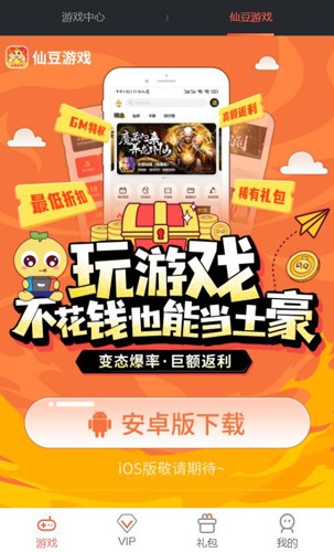 仙豆游戏盒 正版手机软件app截图