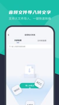 卡饭录音转文字 2022最新版手机软件app截图