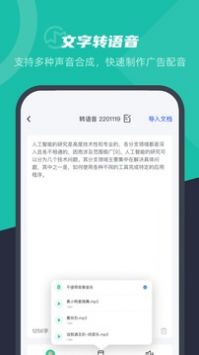 卡饭录音转文字 2022最新版手机软件app截图