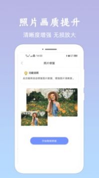 照片恢复清晰助手手机软件app截图