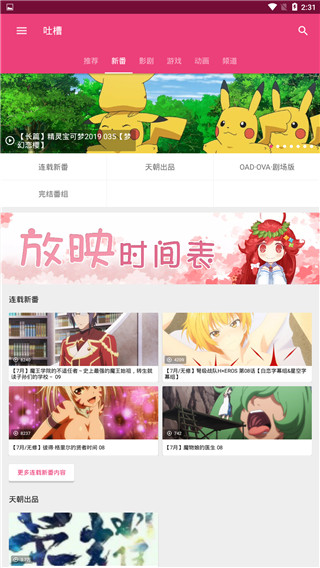 吐槽弹幕网 最新版手机软件app截图