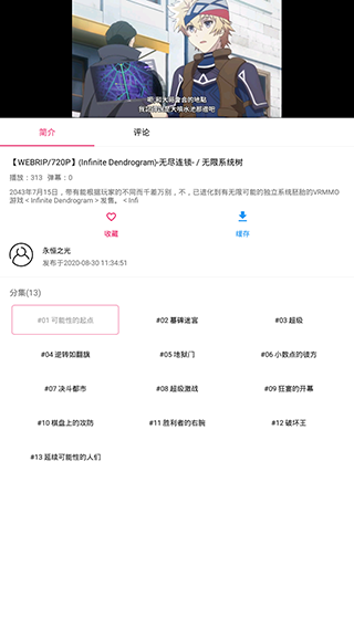 吐槽弹幕网 最新版手机软件app截图