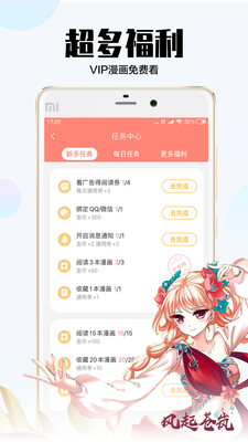 飒漫画 2022手机软件app截图