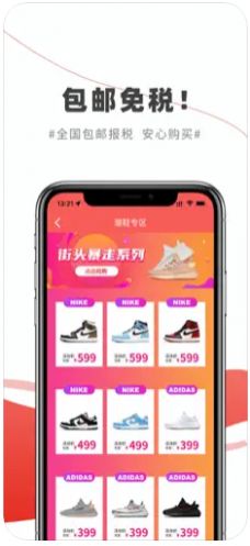 海淘精选手机软件app截图