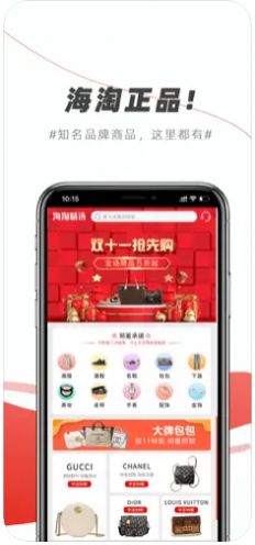 海淘精选手机软件app截图