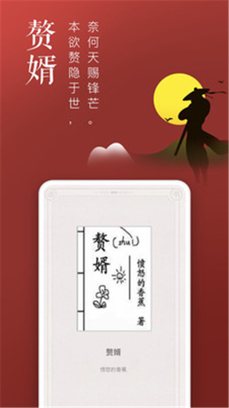 饭团追书 2022最新版手机软件app截图