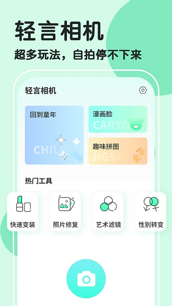 魔漫秀相机 免费版手机软件app截图