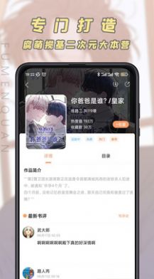 香苞漫画手机软件app截图