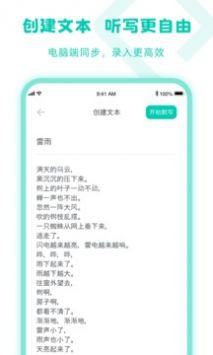 乐其爱听写手机软件app截图