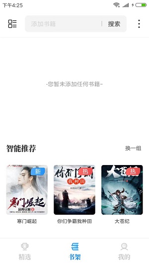 海鱼小说 全本小说手机软件app截图