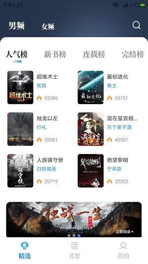 海鱼小说 去广告最新版手机软件app截图