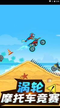 摩托车特技表演 最新版手游app截图