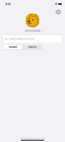 狗屁不通文章生成器 免费版手机软件app截图