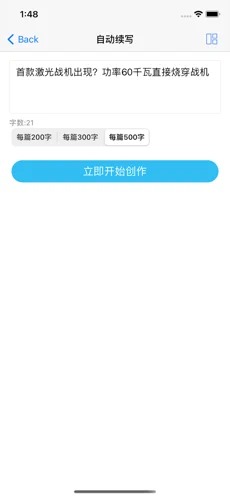 狗屁不通文章生成器 免费版手机软件app截图