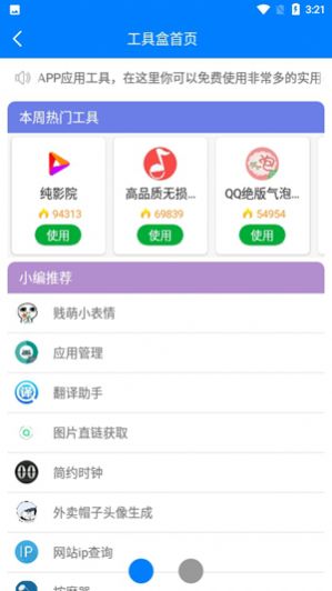 小兔软件库手机软件app截图