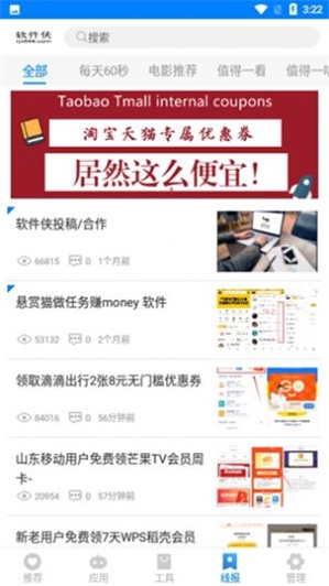 小兔软件库手机软件app截图