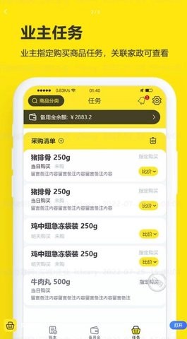 买菜清单手机软件app截图