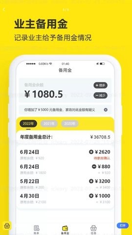 买菜清单手机软件app截图