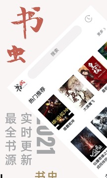 书虫小说 最新版手机软件app截图