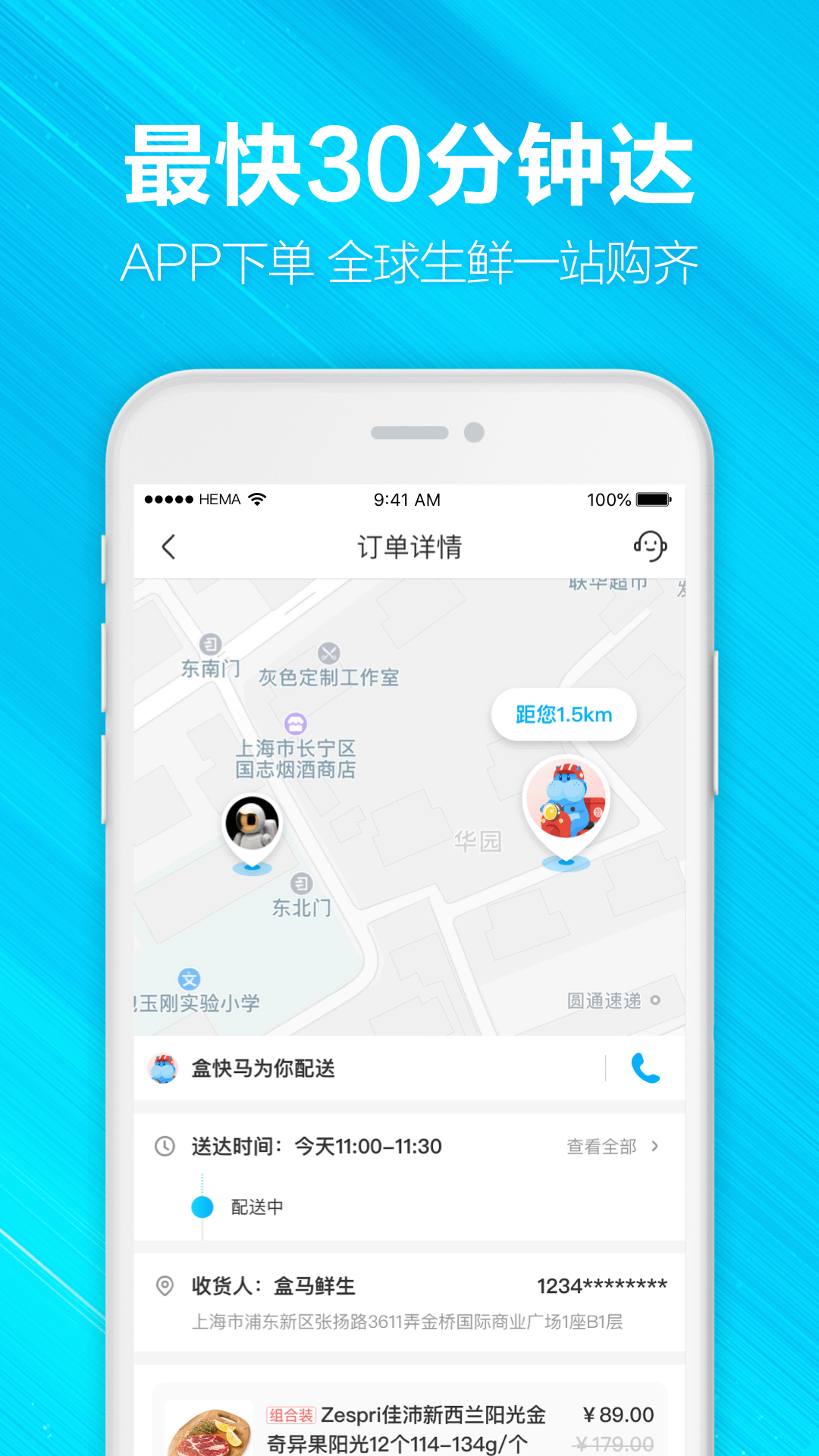 盒马鲜生 2022最新版手机软件app截图