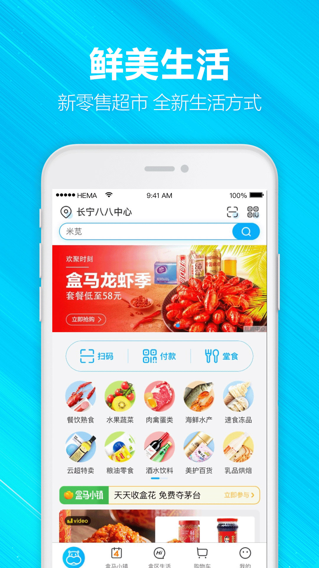 盒马鲜生 2022最新版手机软件app截图