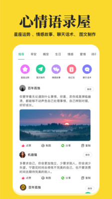 心情语录屋手机软件app截图