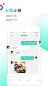 一起聊手机软件app截图