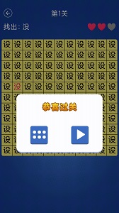 汉字找不同手游app截图