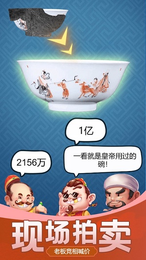 古董大师模拟器手游app截图