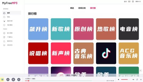 myfreemp3 无损音乐手机软件app截图