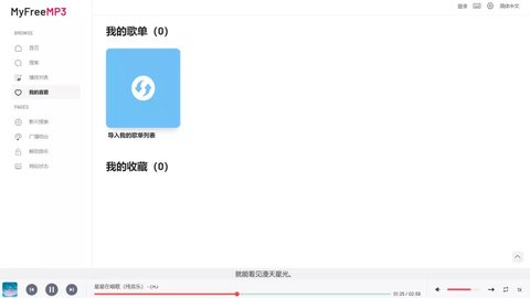 myfreemp3 无损音乐手机软件app截图