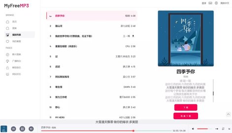 myfreemp3 无损音乐手机软件app截图