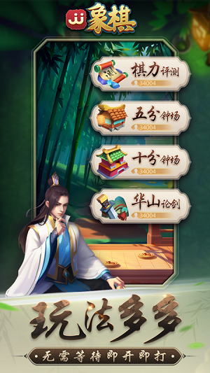 jj象棋手游app截图