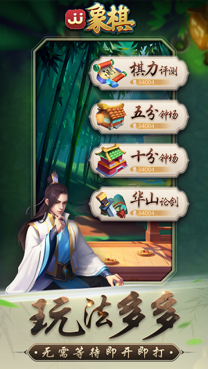 jj象棋 最新版2024手游app截图