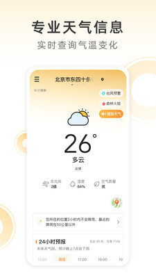 小即天气手机软件app截图